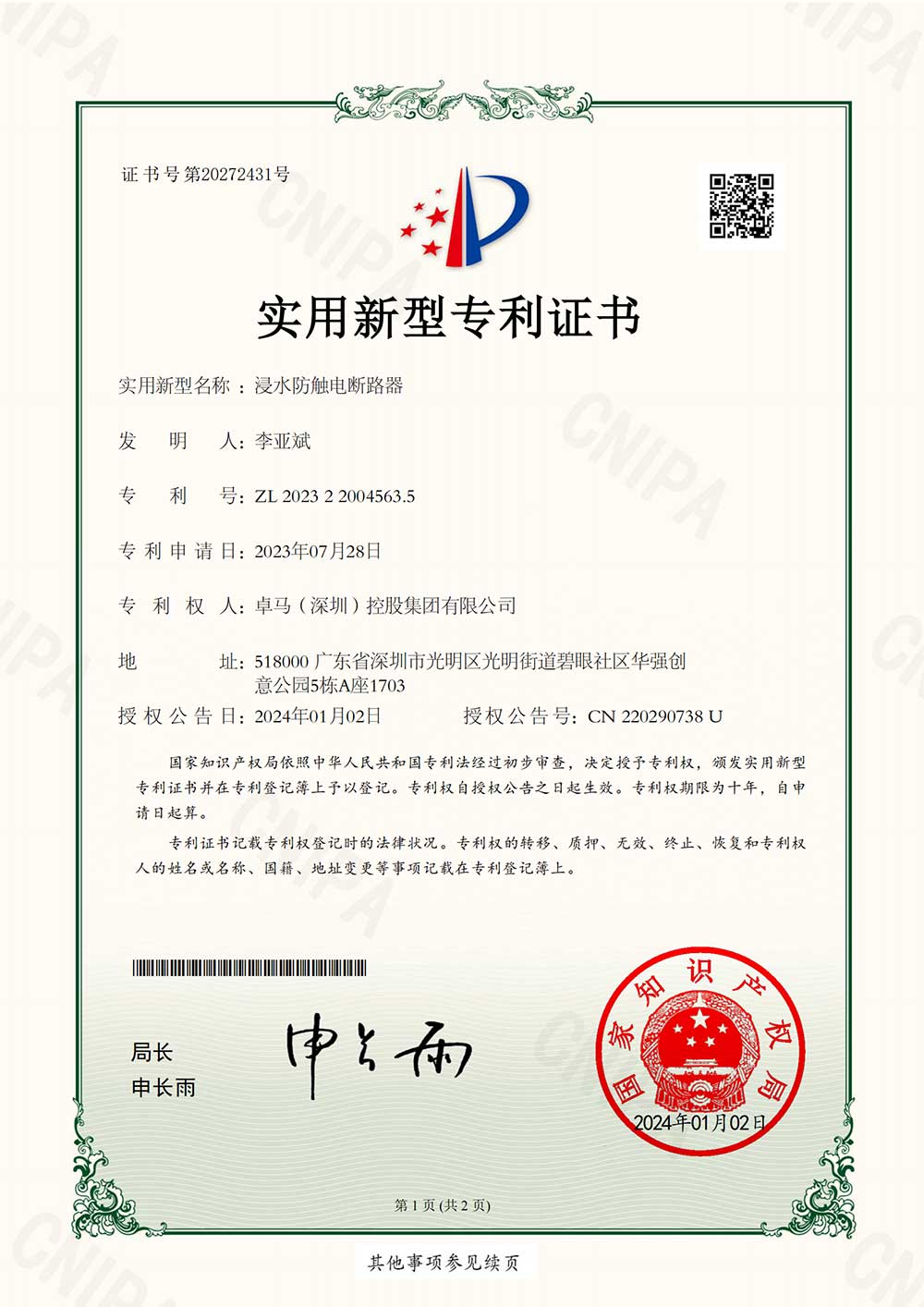 浸水防触电断路器