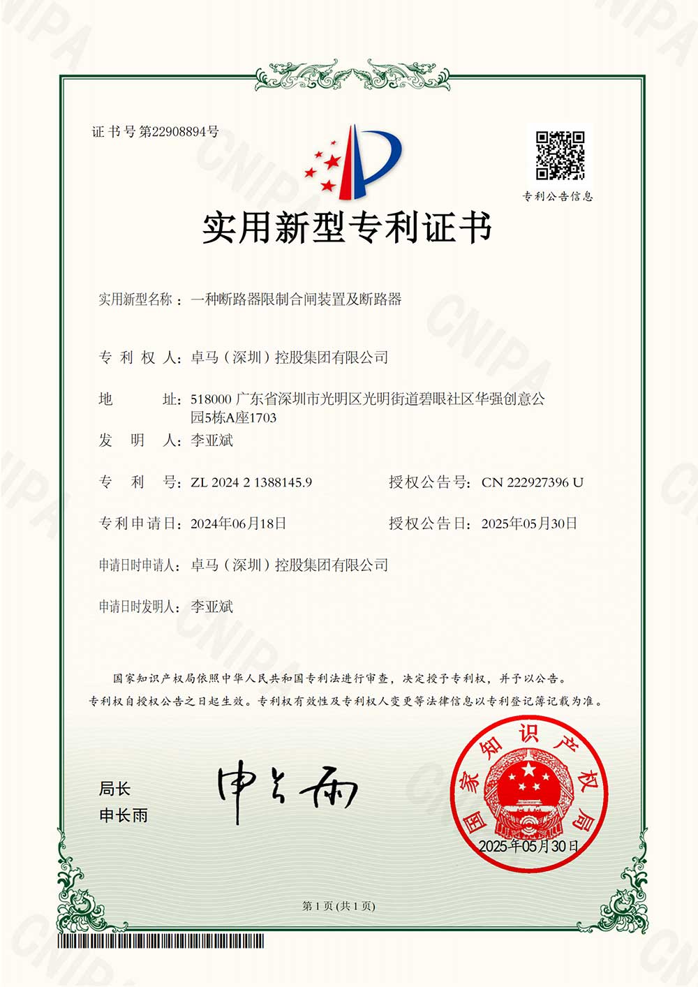 一种断路器限制合闸装置及断路器