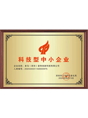 科技型中小企业