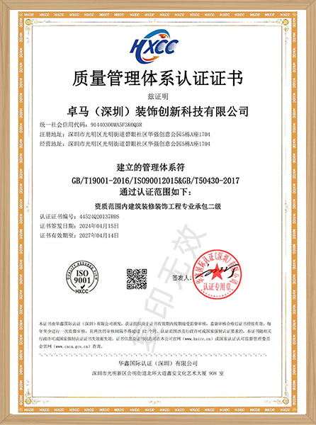 质量管理体系认证证书