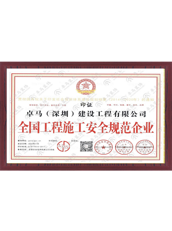 施工安全规范企业